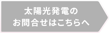 害虫・害獣・鳥類対策のお申し込みはこちらへ